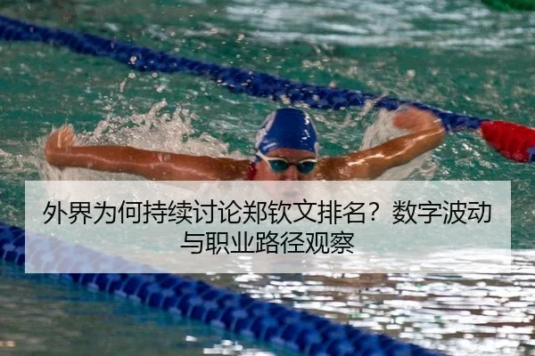 wai-jie-wei-he-chi-xu-tao-lun-zheng-qin-wen-pai-ming-shu-zi-bo-dong-yu-zhi-ye-lu-jing-guan-cha-2-620.jpg